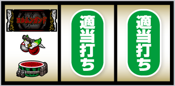 Lヨルムンガンド_打ち方②