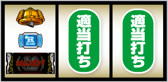 Lヨルムンガンド_打ち方④