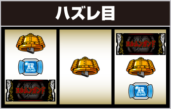 Lヨルムンガンド_ハズレ目