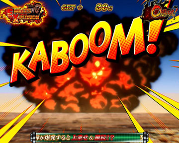 ワイリズエクスプロージョン_爆発