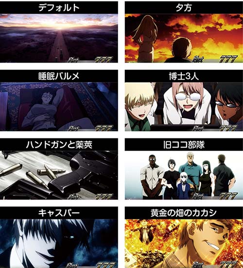 スマスロヨルムンガンド ボーナス終了画面