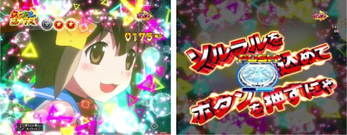 にゃ~たん変身ジャッジ演出