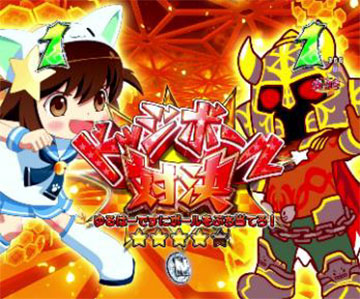 えとたまバトル冥王はーです編