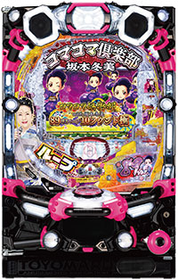 PAコマコマ倶楽部 with 坂本冬美 89確変ループ 10ラウンド極_盤面