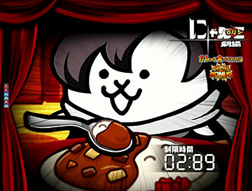 にゃんこ劇場リーチ