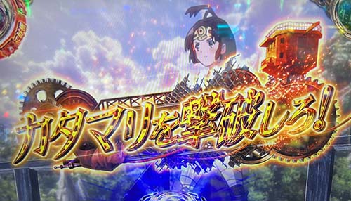 カタマリを撃破　キリン柄