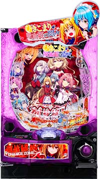 eひきこまり吸血姫の悶々 筐体画像