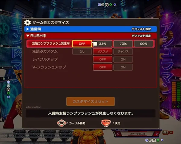 eキン肉マン_RUSH中のカスタマイズ