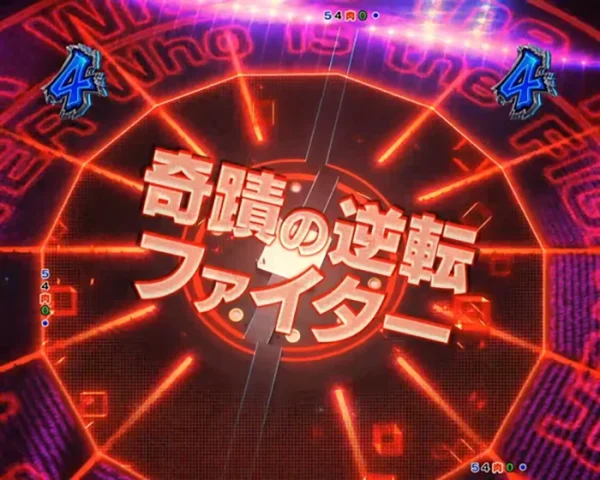 SP発展演出