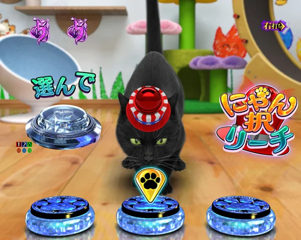 にゃん択リーチ