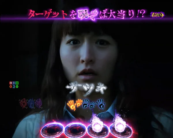 デジャヴパニック_ターゲット