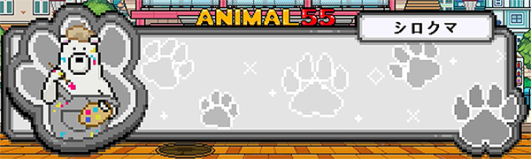 シロクマのセリフ演出