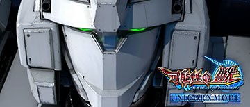 ユニコーンモード