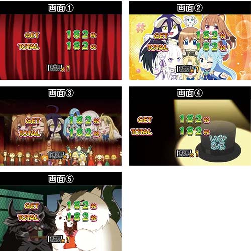 スマスロ異世界かるてっと　終了画面