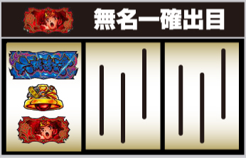 Lカバネリ2_青BAR狙い②