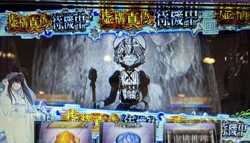 上位CZ突入確定状態