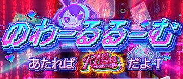 のわーるるーむ
