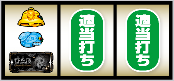 Lスーパーリオエース_打ち方②