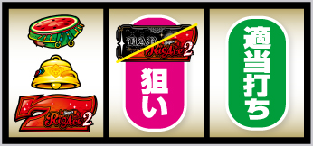 Lスーパーリオエース_打ち方⑧
