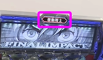 エンディング中のランプ