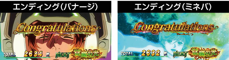 スマスロガンダムユニコーン2 エンディング終了画面