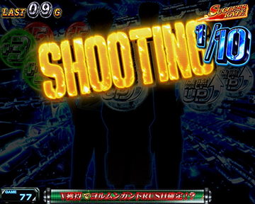 SHOOTING煽り