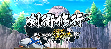 ミッション演出