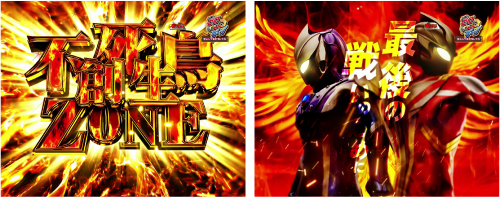 不死鳥創生ゾーン