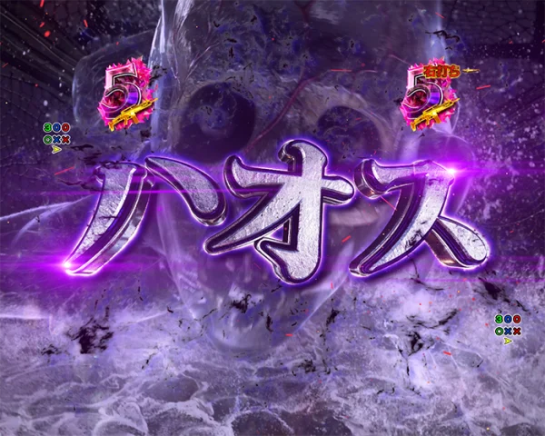 ハオス