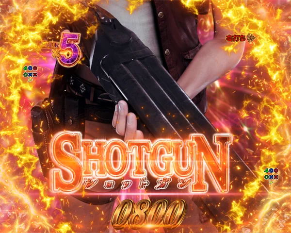 ショットガン