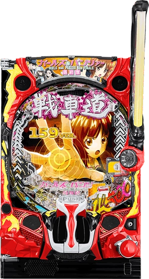 eガールズ&パンツァー 最終章 159ver. 筐体画像
