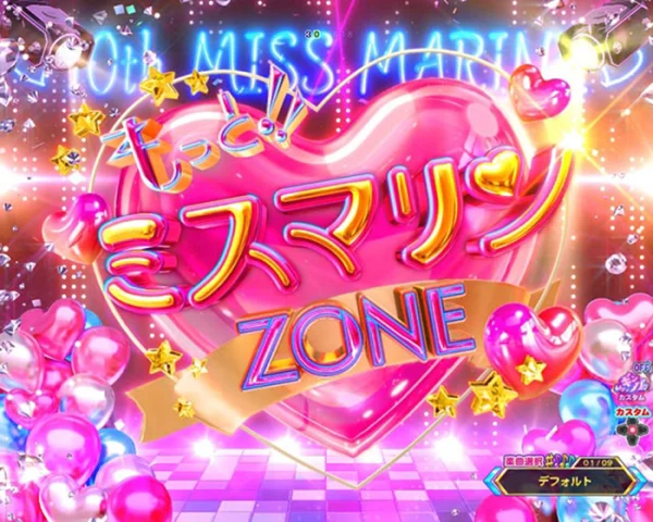 もっと!!ミスマリンZONE