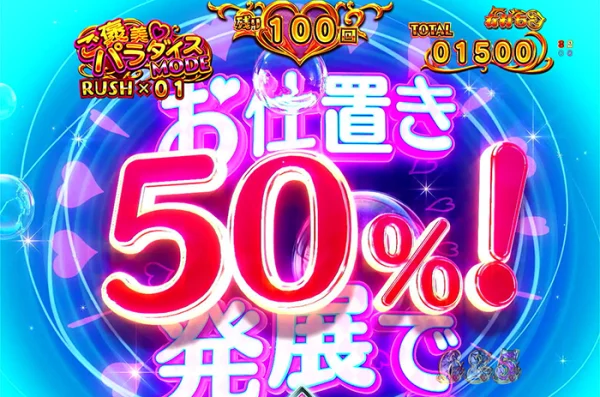 お仕置き前兆予告