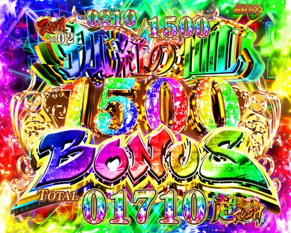 孤紅の恤BONUS