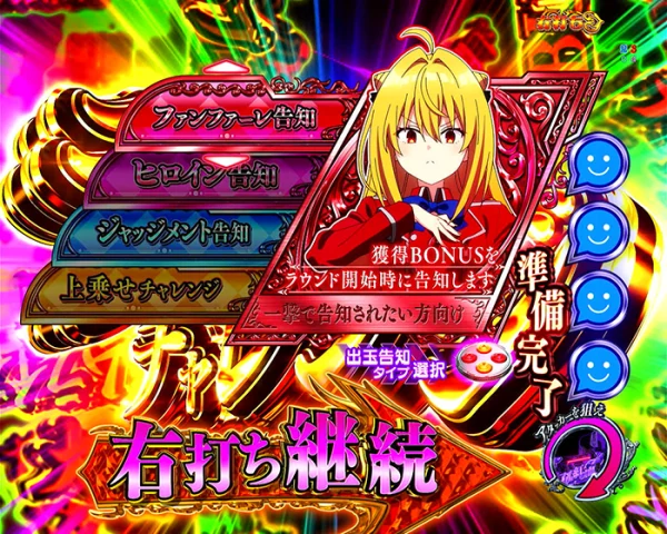 孤紅の恤BONUS_出玉告知タイプ