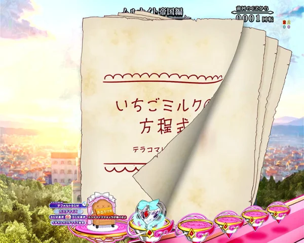 いちごミルクの方程式予告