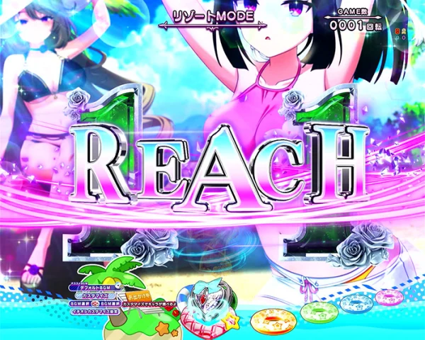 リーチライン予告