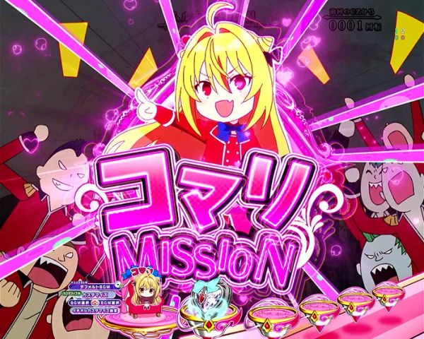 コマリMISSION図柄停止あおり予告
