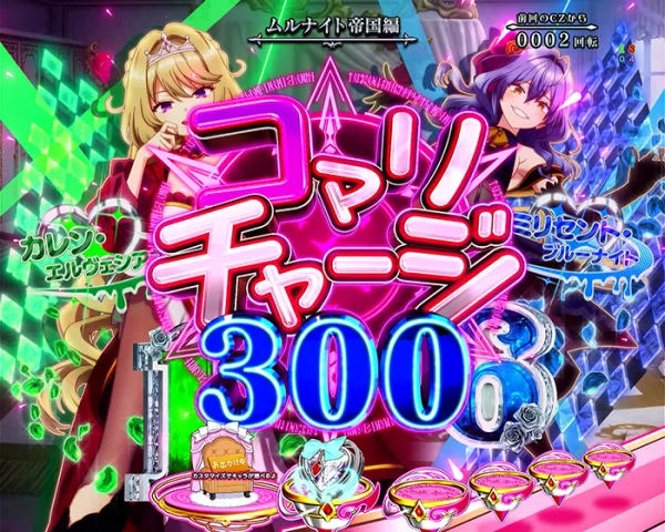 コマリチャージ
