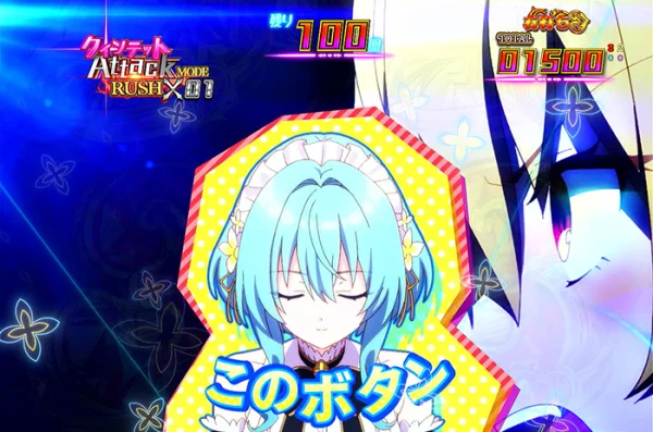 ヴィル ボタンテンパイあおり予告