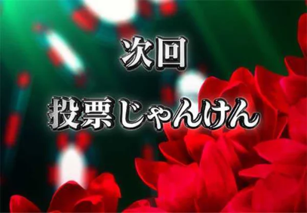次回予告