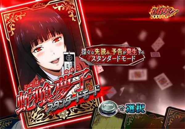 絶対王政RUSH BURST_演出モード
