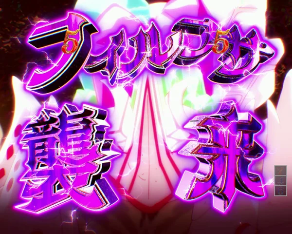 緊急討伐バトル