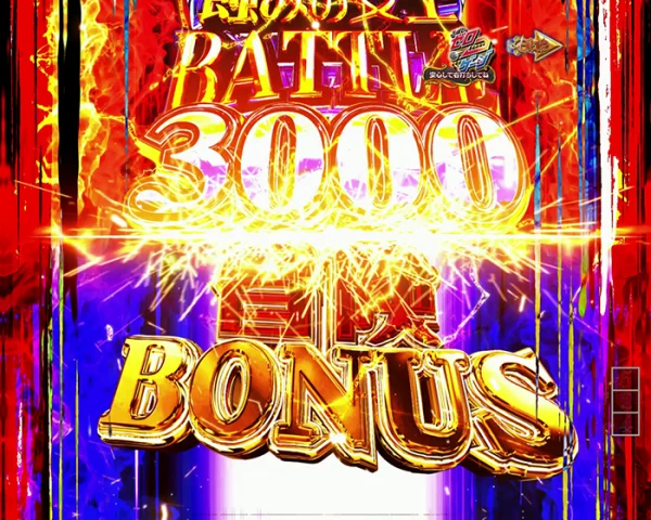 冒険BONUS