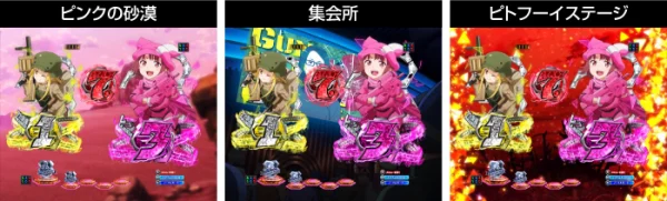 ステージ変化予告