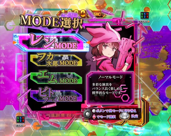 SJ RUSH_演出モード