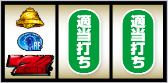 スマスロ バイオハザードRE:3_赤7狙い手順⑤