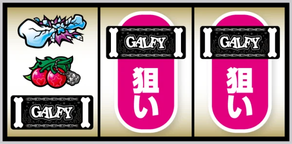 LBスロットGALFY_打ち方⑤