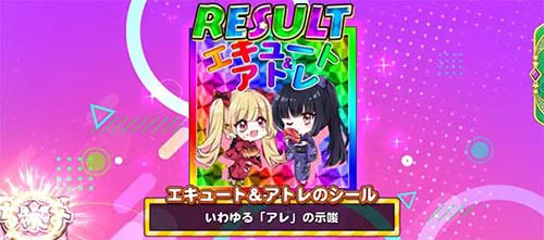 スマスロ 邪神ちゃんドロップキック 虹のシール