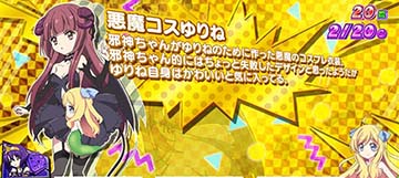 悪魔コス ゆりね（金）